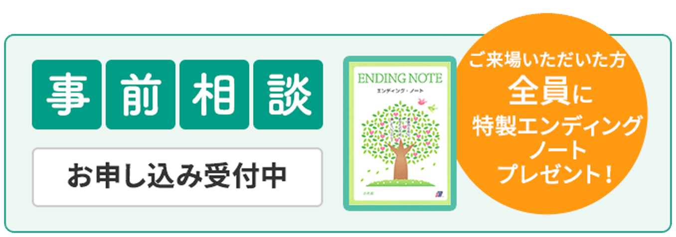 事前相談