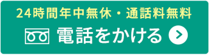 お電話はこちらから